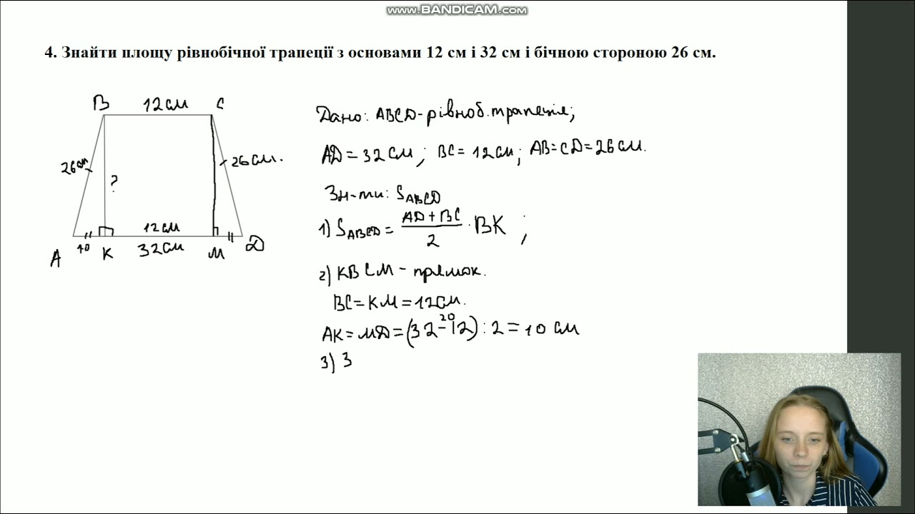 Підготовка до контрольної роботи по темі: Площа многокутників. Геометрія. 8 клас.