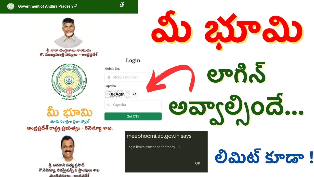 మీ భూమి ఇకపై లాగిన్ అవ్వాల్సిందే - Mee Bhoomi Website Not Working Andhra Pradesh 