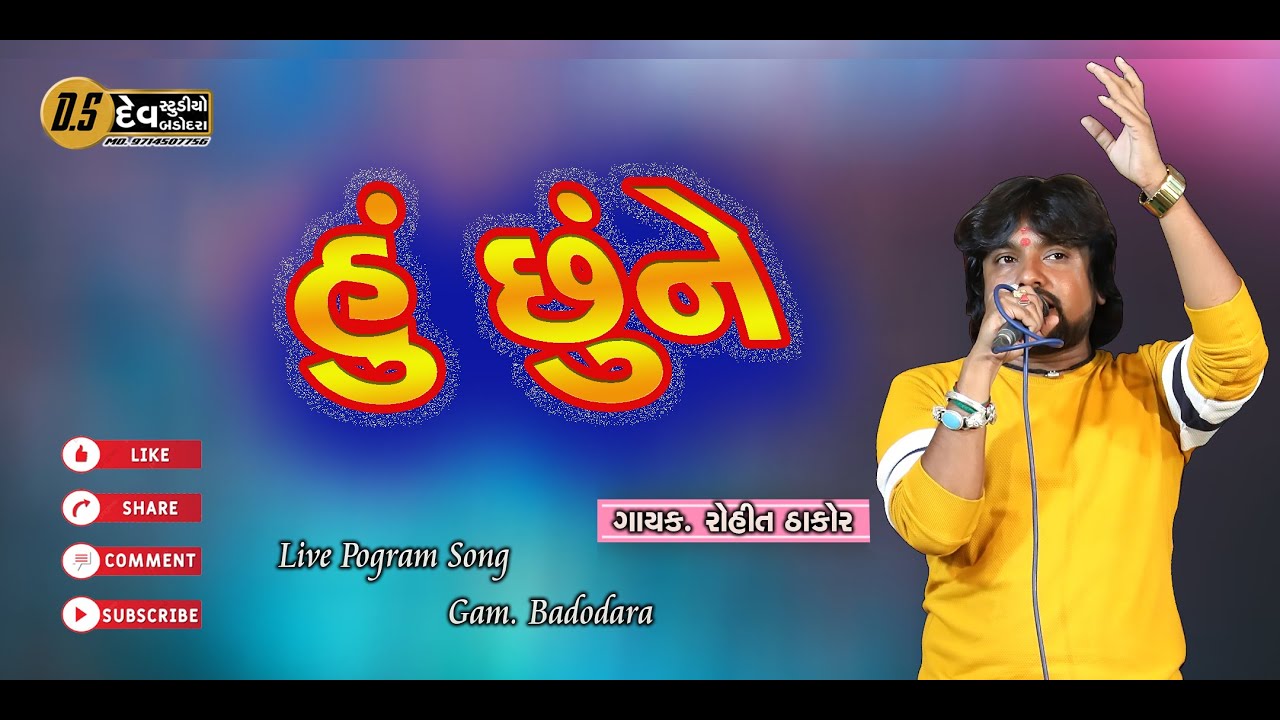 ll Hu Chhu Ne ll Singar . Rohit Thakor. ll Gam . Badodara ll Live Song 2021 ll