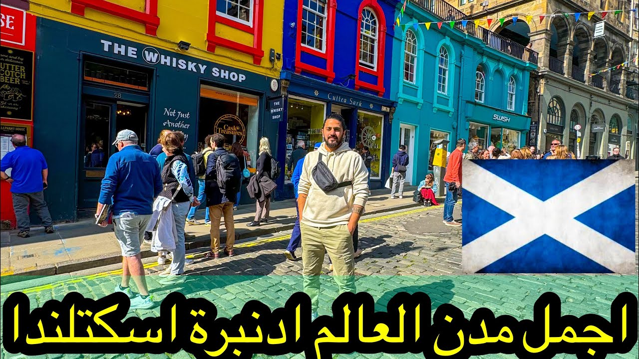 رحلة ألى أسكتلندا ادنبره دليلك الشامل لاجمل الاماكن السياحية في اسكتلندا 🏴󠁧󠁢󠁳󠁣󠁴󠁿 Vlog Scotland