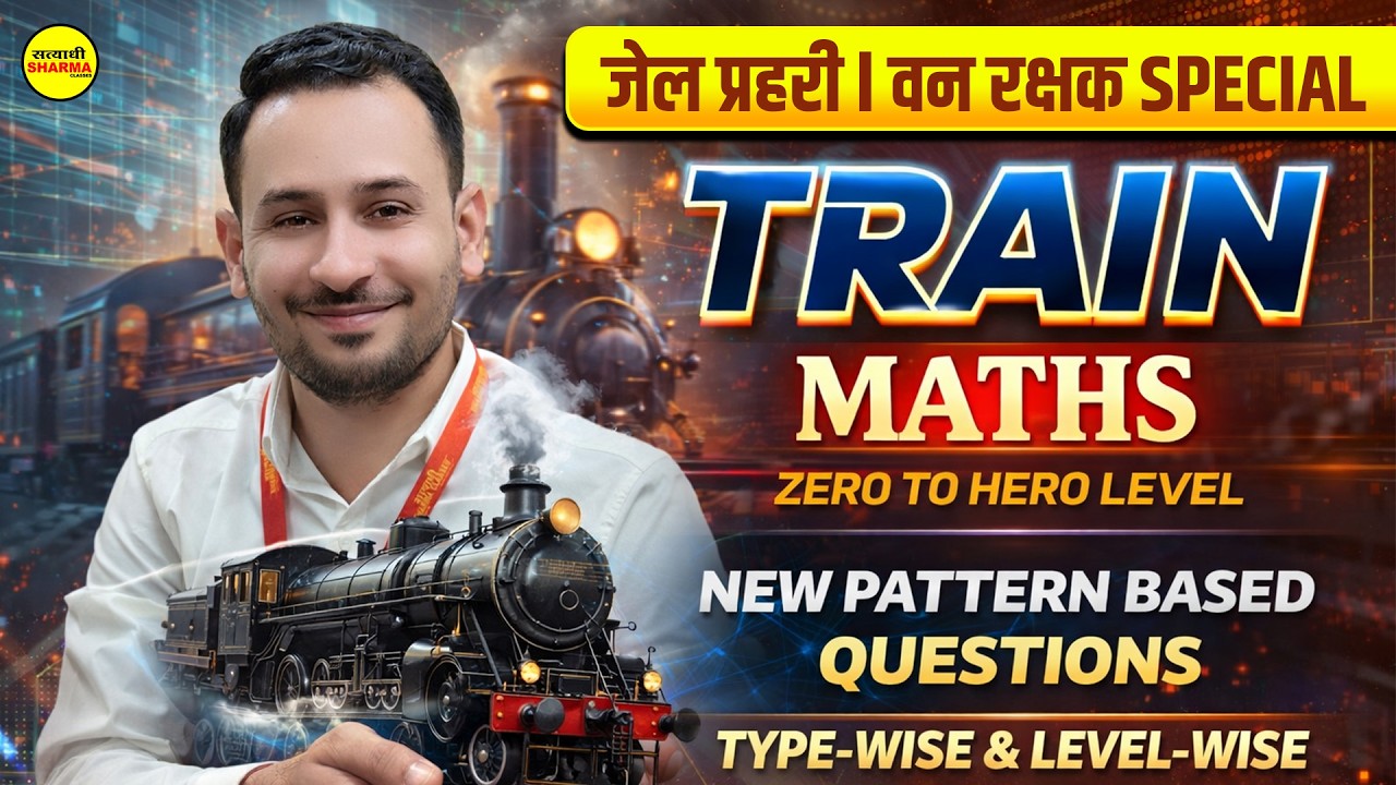 MATHS | TRAIN | FOREST GUARD 2026 VACANCY NOTIFICATION | JAIL PRAHARI EXAM 2026 BY MEENA SIR