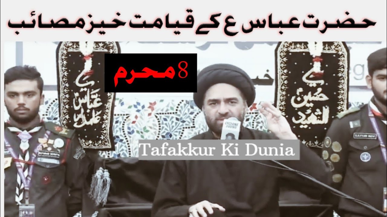 Hazrat Abbas k Masaib | Majlis 8 | Ali Raza Rizvi | 8 muharram k Masaib 8th Muharram