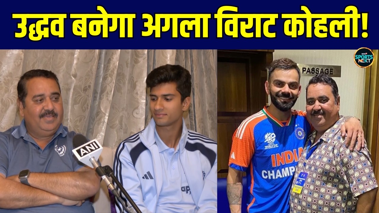 U-19 World Cup Winner Vedant Trivedi Interview: हमें पता था, हम चैंपियन बनेंगे! | Sportsnext