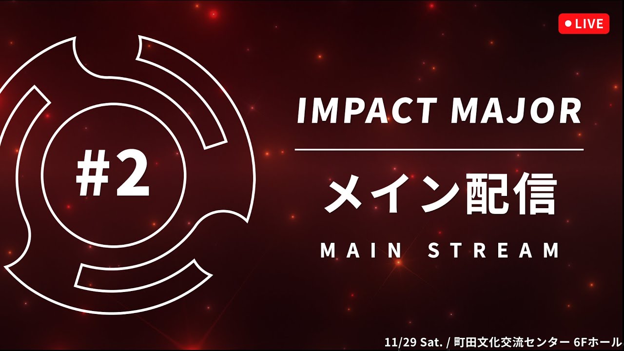 IMPACT  MAJOR#2 TOP32 Main Stream ft. あcola, Shuton, らき, KEN, アカキクス, Leaf, 雨飴, リム, and more...!