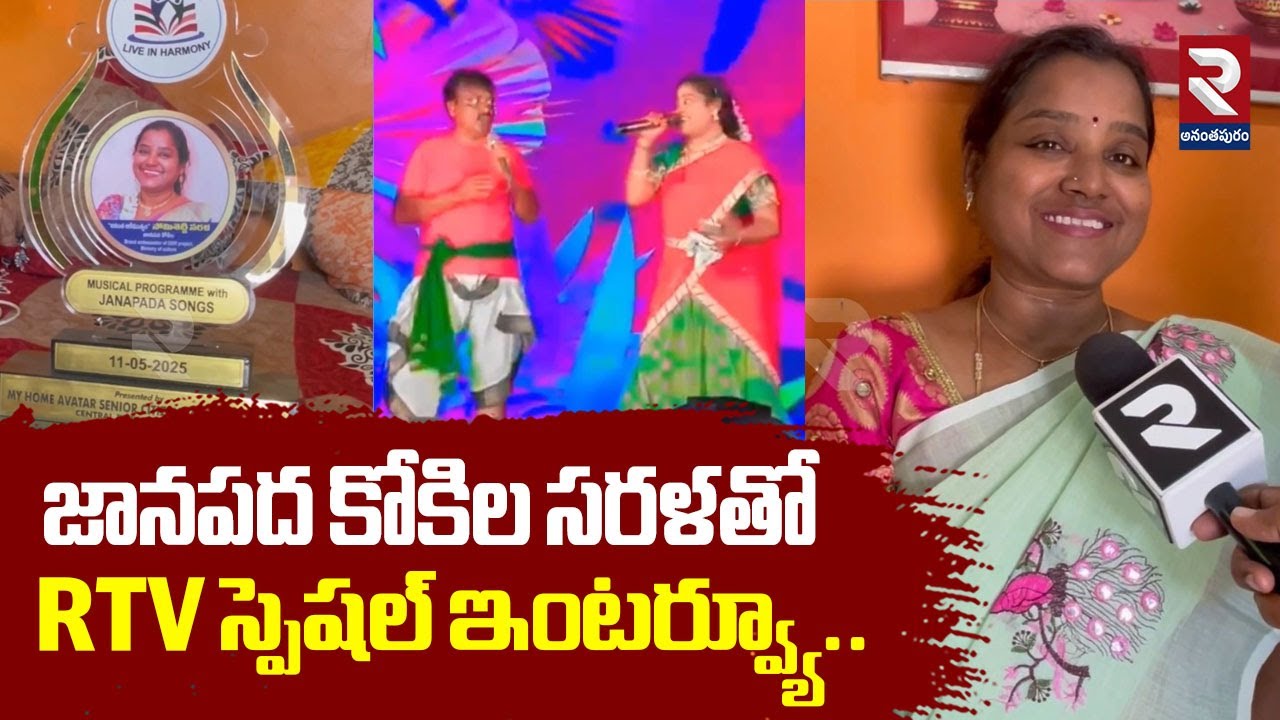 Rtv Special Interview With Folk Singer Somisetty Sarala | Success Story | @rtvananthapur