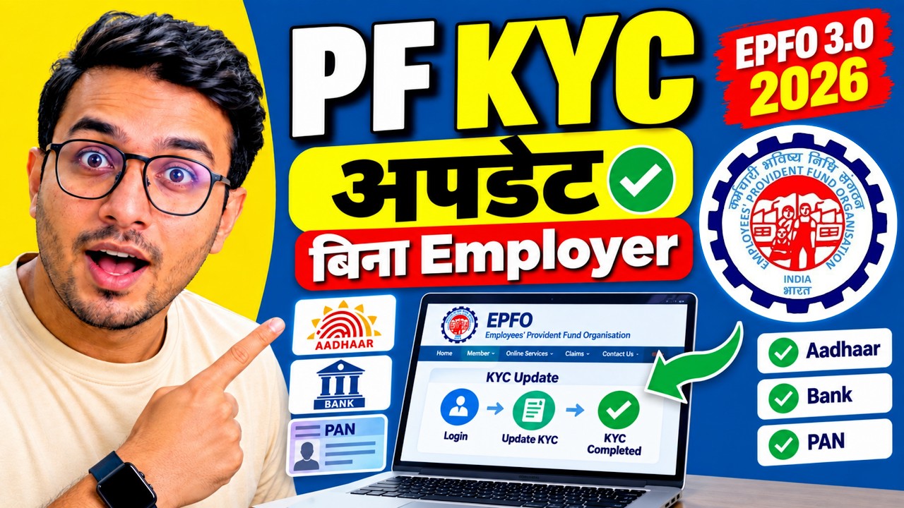 EPF KYC Update Online Process | How To Update KYC in EPF Account Online | New Process 2026