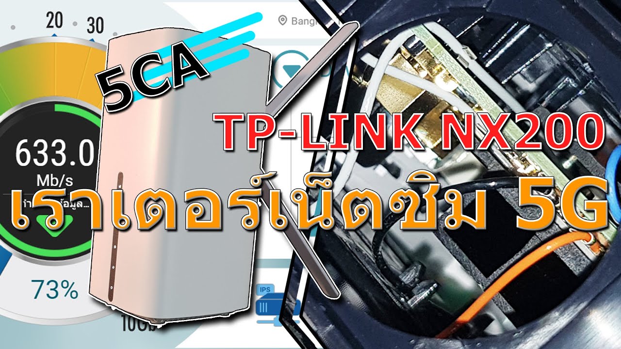 [REVIEW] รีวิว TP-LINK NX200 WiFi6 5G CPE Router เราเตอร์ใส่ซิม 5G เล่นเกมส์และสอนตั้งค่าเบื้องต้น..