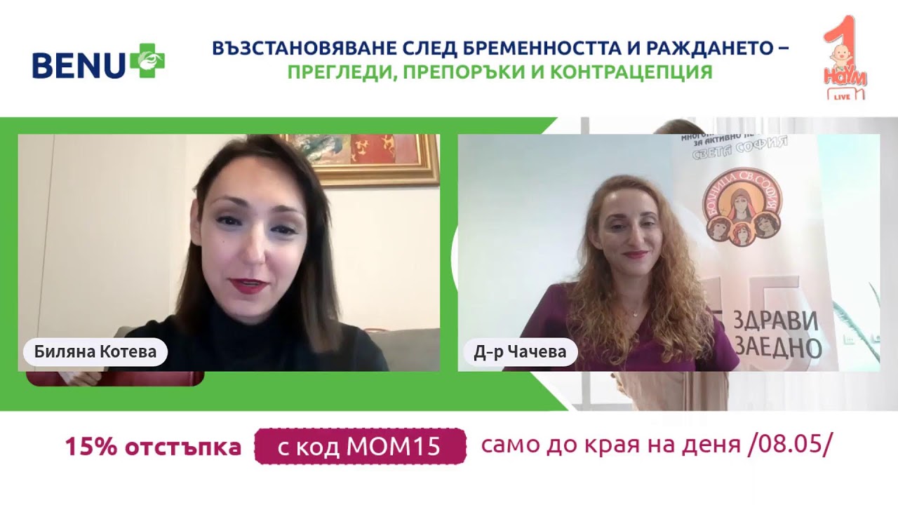 Възстановяване след бременността и раждането - прегледи, препоръки и контрацепция