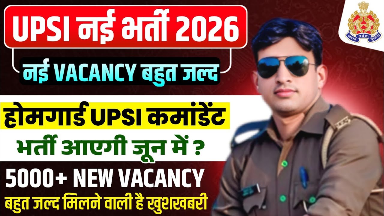 UPSI 5000 NEW VACANCY NOTIFICATION कब तक|UP POLICE होमगार्ड कमांडेंट नोटिफिकेशन june में| #uppolice