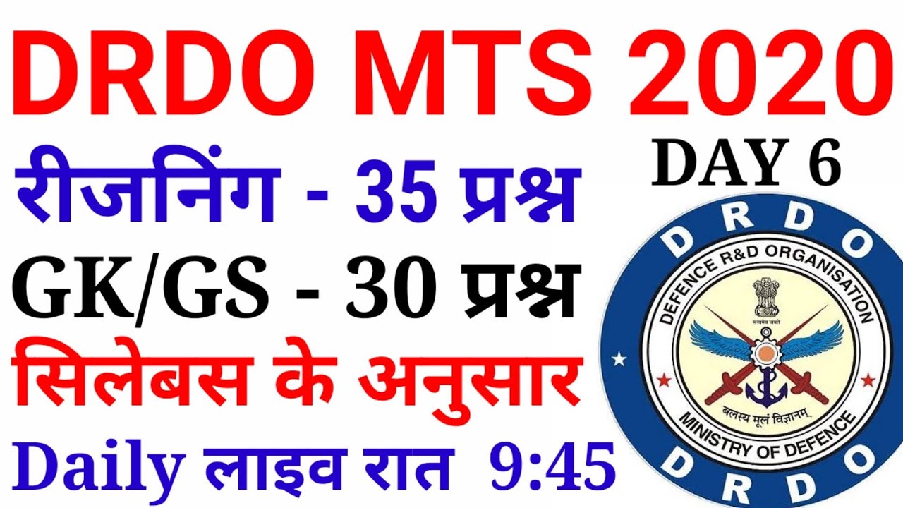 DRDO MTS Exam || DRDO MTS GK TES || DRDO MTS Previous Year Question Papers , DRDO MTS Exam Date #5