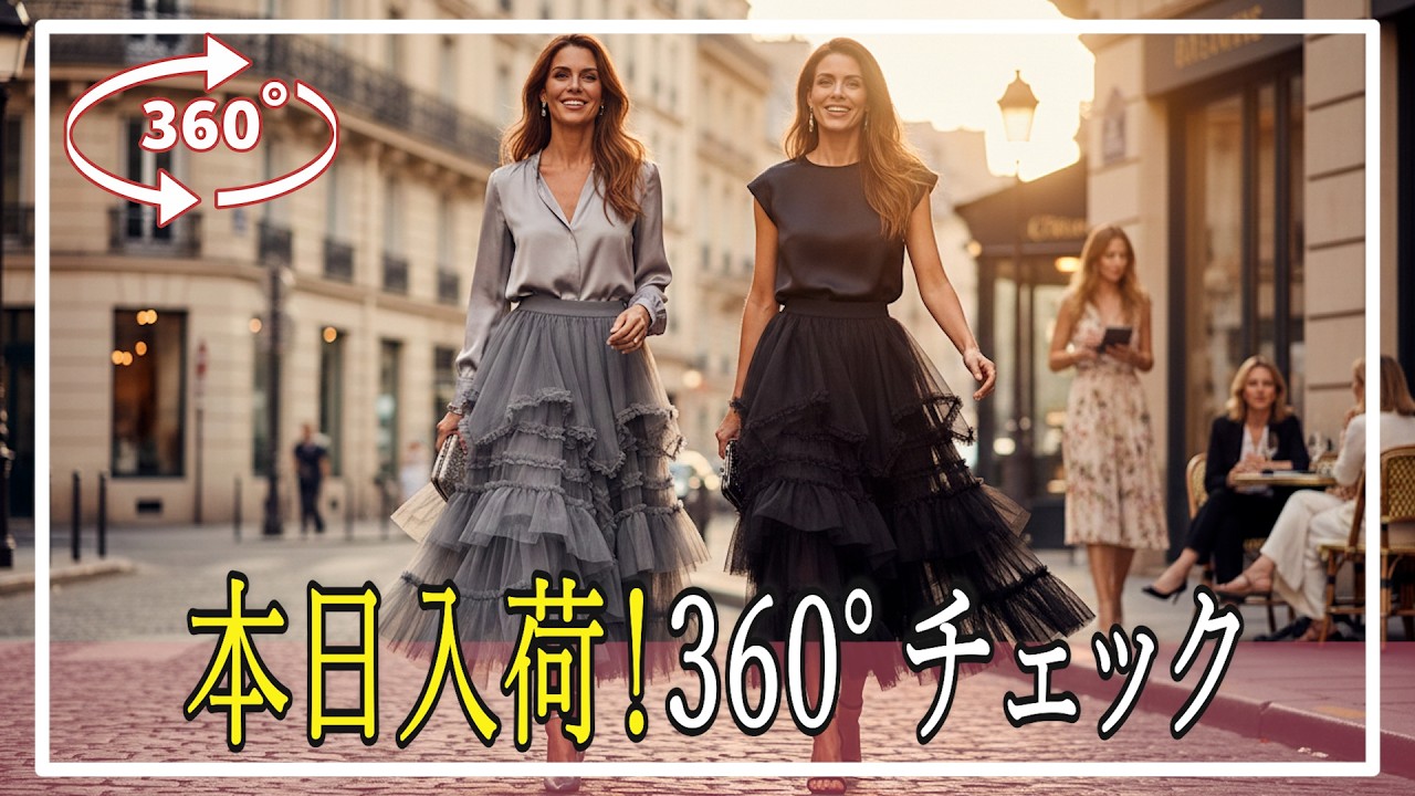揺れるたび心ときめく✨ドラマティックチュールスカート 360°回転動画 gf16007