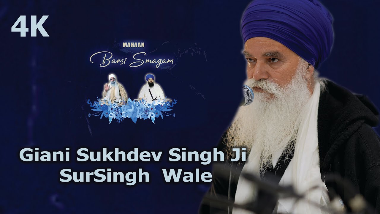4K | Mahaan Barsi Smagam 2023 | Katha  | Giani Sukhdev Singh ji SurSingh Wale | Day 2