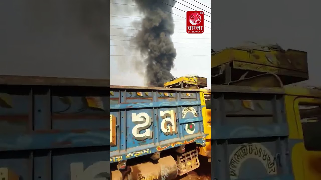 রাজধানী ঢাকা: ইসলামবাগে প্লাস্টিক ও পলিথিন কারখানায় আগুন | ১৭ ডিসেম্বর ২০২৫ #FireIncident