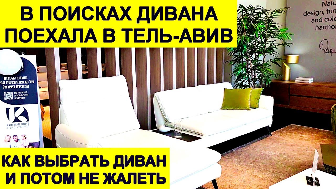 940.Какую мебель продают в Израиле