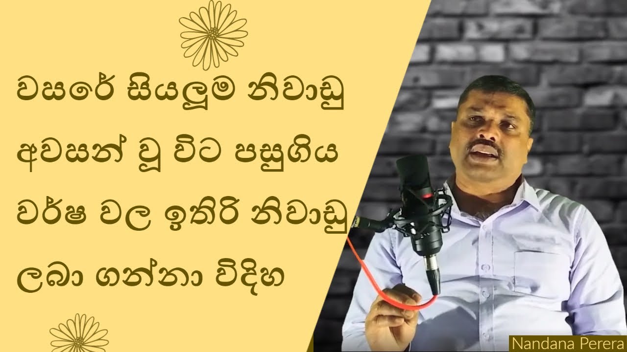 ආයතන සංග්‍රහය  -  නිවාඩු XII , ඉකුත් නිවාඩු