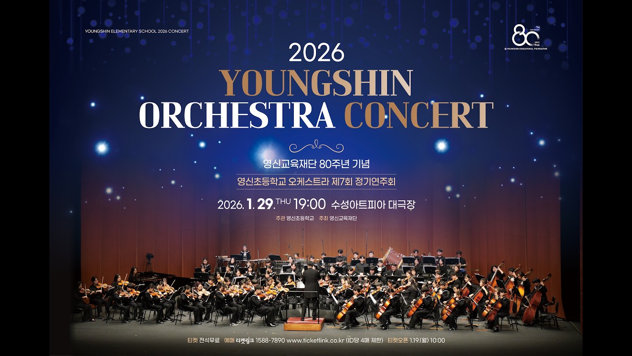 20260119 영신초등학교 오케스트라 제7회 정기연주회(4)