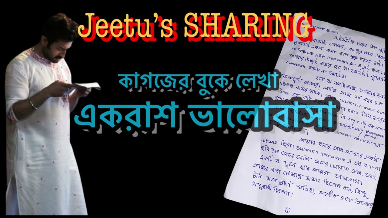 কাগজের বুকে লেখা একরাশ ভালোবাসা-চিঠি🥰