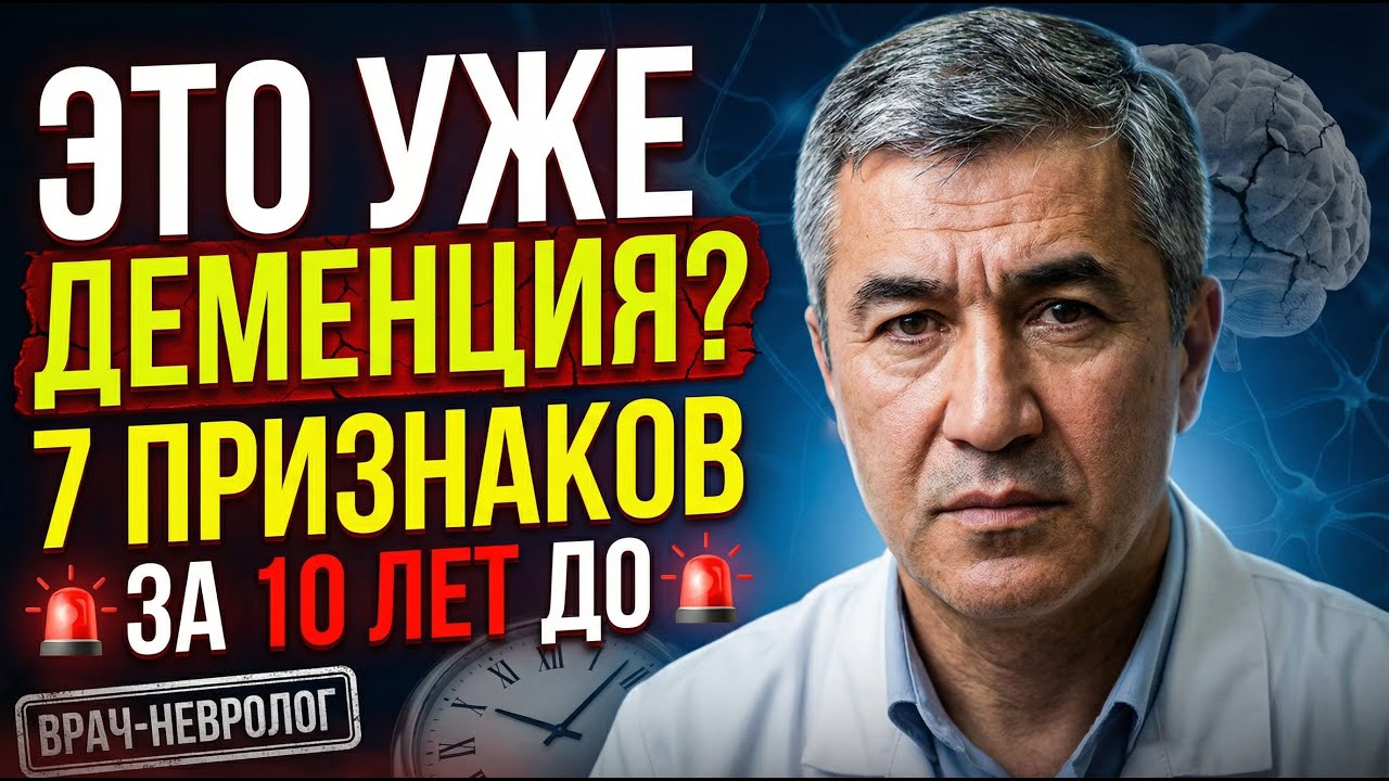 Деменция: 7 признаков, которые нельзя пропустить | Врач объясняет