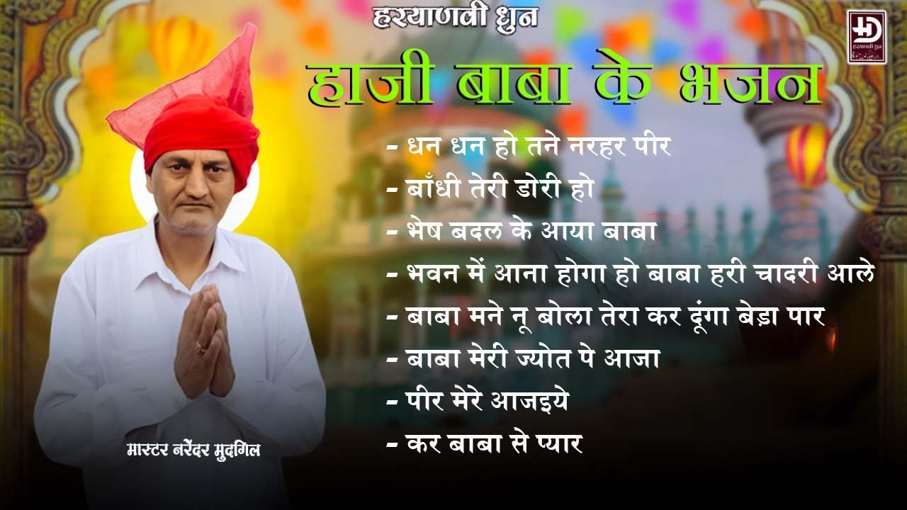 हाजी बाबा के भजन (Non Stop) | मास्टर नरेंदर मुदगिल | Narhar Peer Bhajan 2023 | Haryanvi Dhun Bhakti