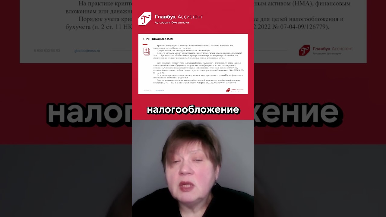 Личные деньги и безопасность: новые правила налогообложения криптовалюты в 2025 году #криптовалюта