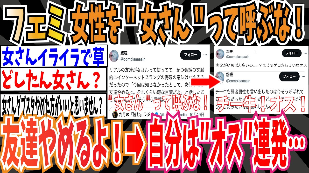 【ダブスタ】ツイフェミ「女性の事を