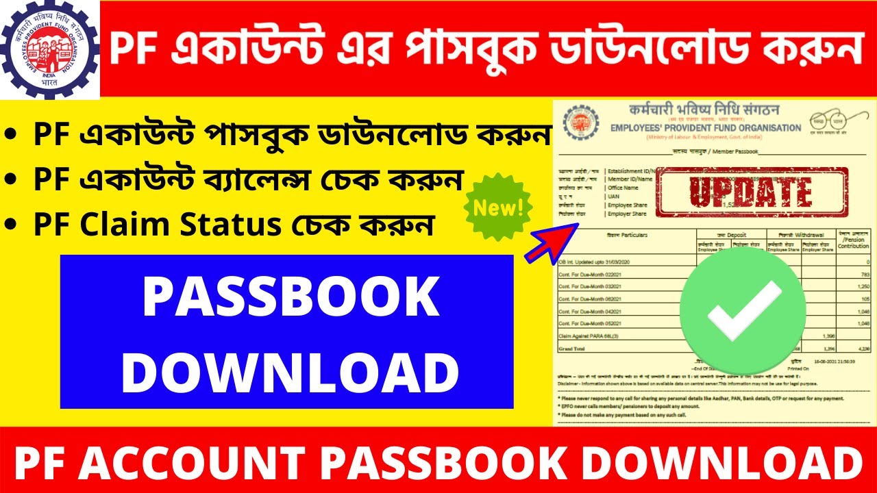 PF Passbook Details | Check PF Balance Online | PF Passbook Download | EPF Passbook Details Bengali