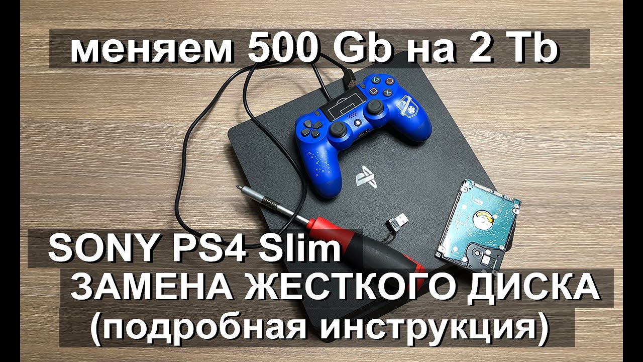 ЗАМЕНА ЖЕСТКОГО ДИСКА В PS4 Slim (подробная инструкция)