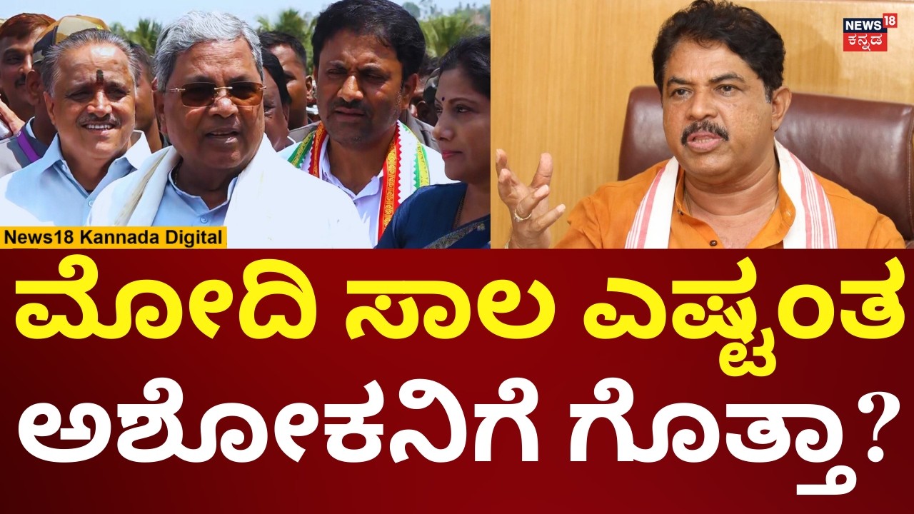 CM Siddaramaiah Reacts On R Ashoka | ಸಾಲದ ಬಜೆಟ್​ ಎಂದ ಅಶೋಕ್​​ಗೆ ತಿರುಗೇಟು | N18V