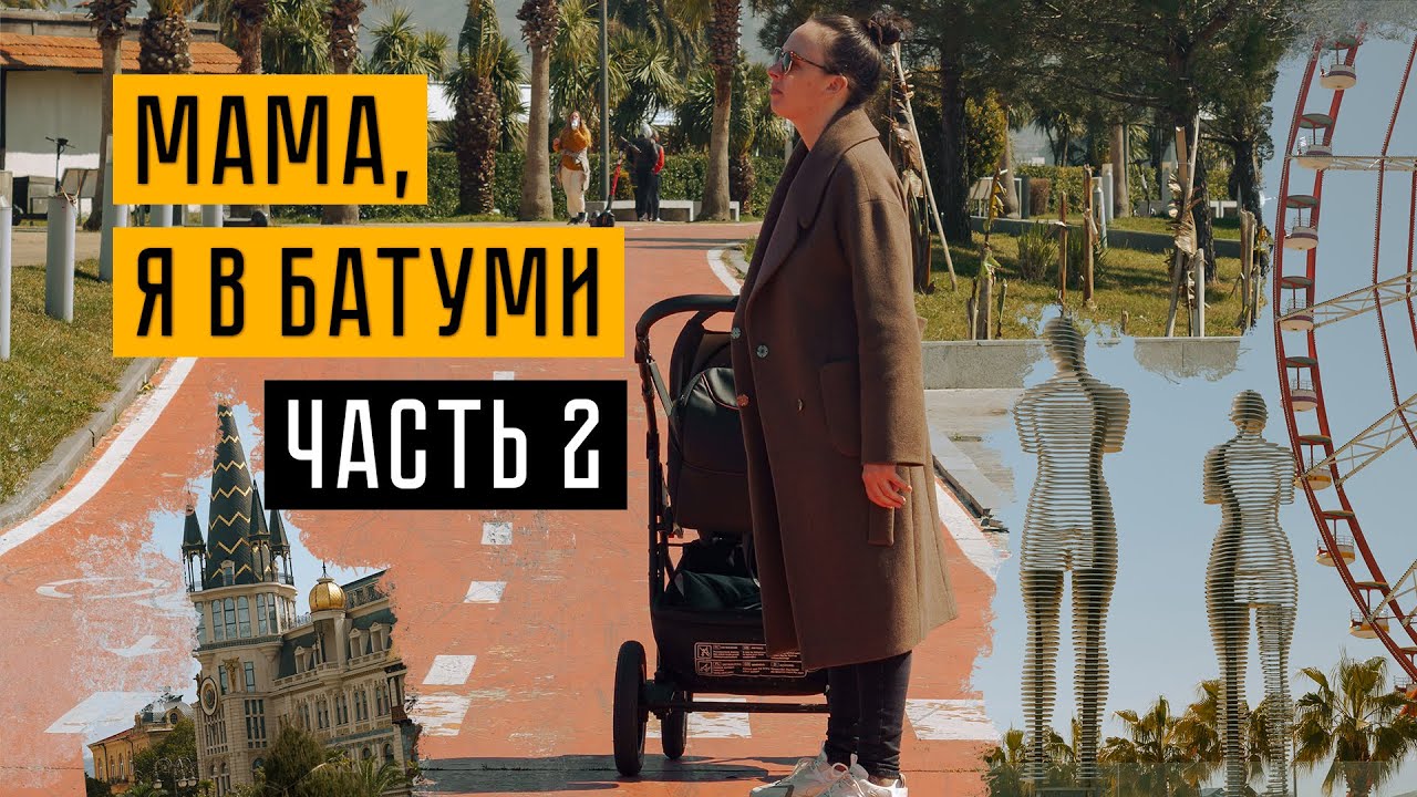 Цены на жилье, продукты и медицину в Грузии. Батуми - Часть 2