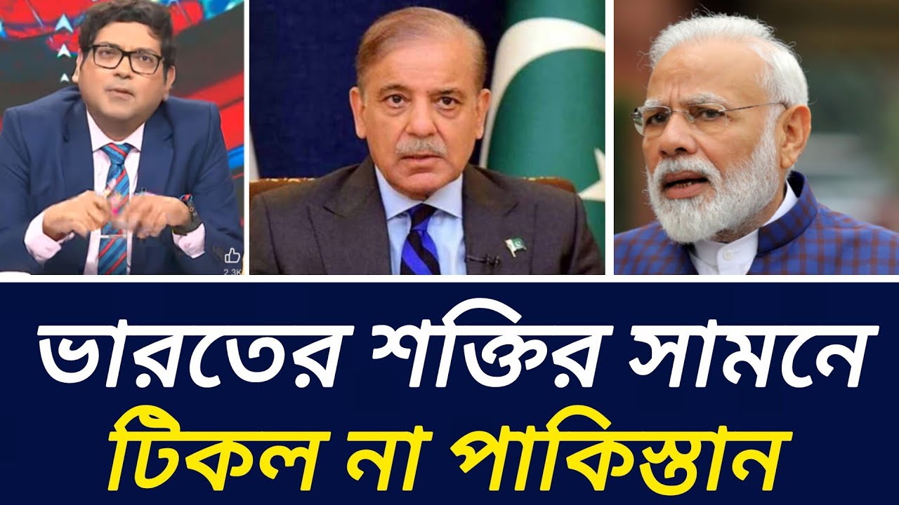 পাকিস্তানের পাশে দাঁড়িয়ে ভয়ংকর ভুল! ভারতের শক্তিতে কাঁপছে দুই দেশ