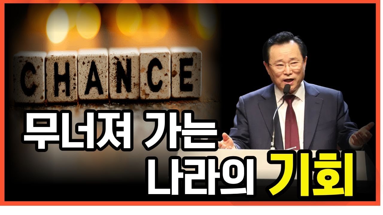 무너져 가는 나라의 기회