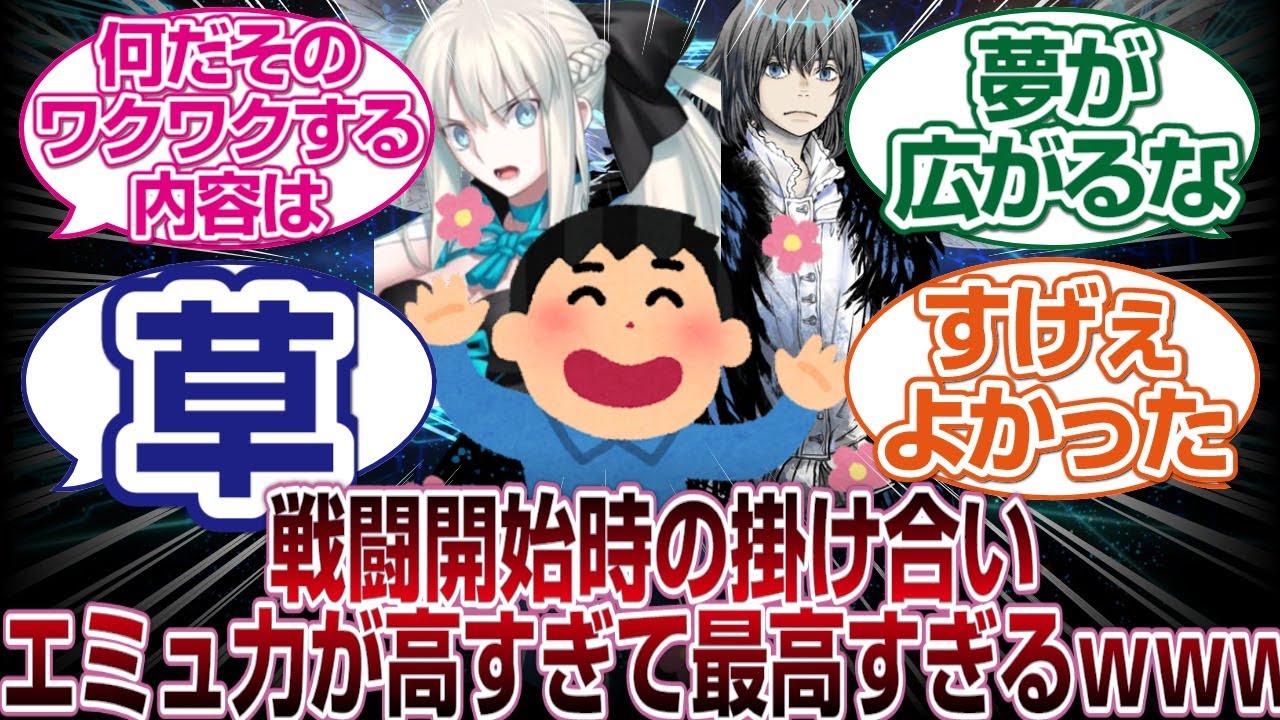 「頼むから実装してくれ」エモすぎる戦闘開始時の掛け合いを考えるスレ最高すぎるwww「FGO反応まとめ」