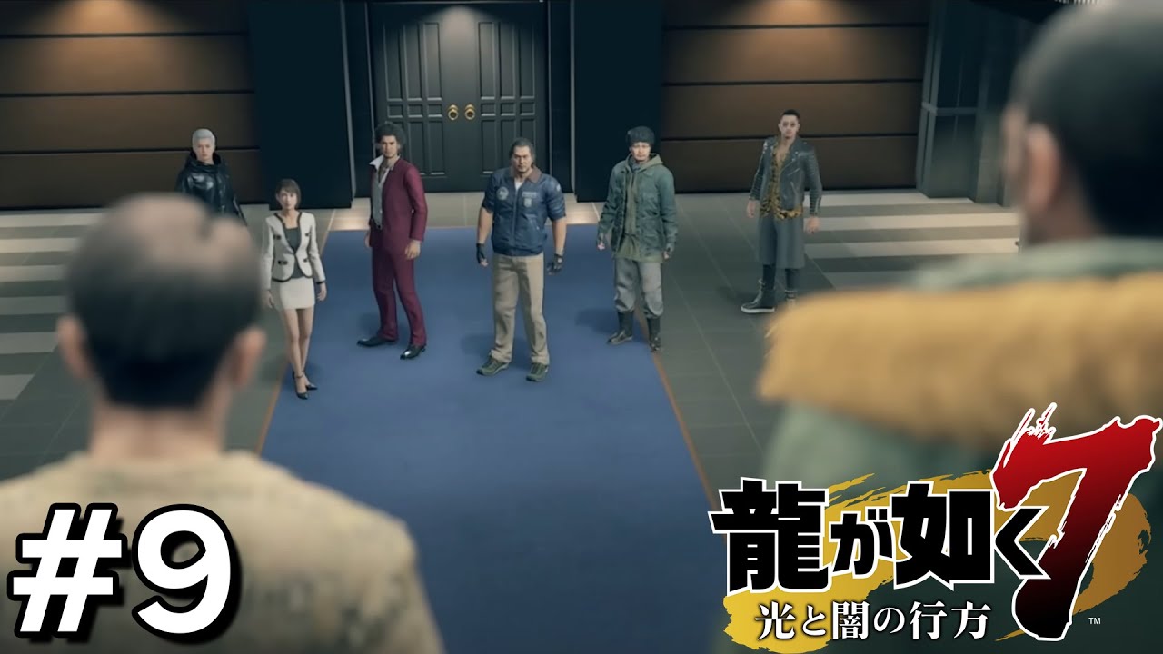 最強の男、現る【龍が如く７】＃９
