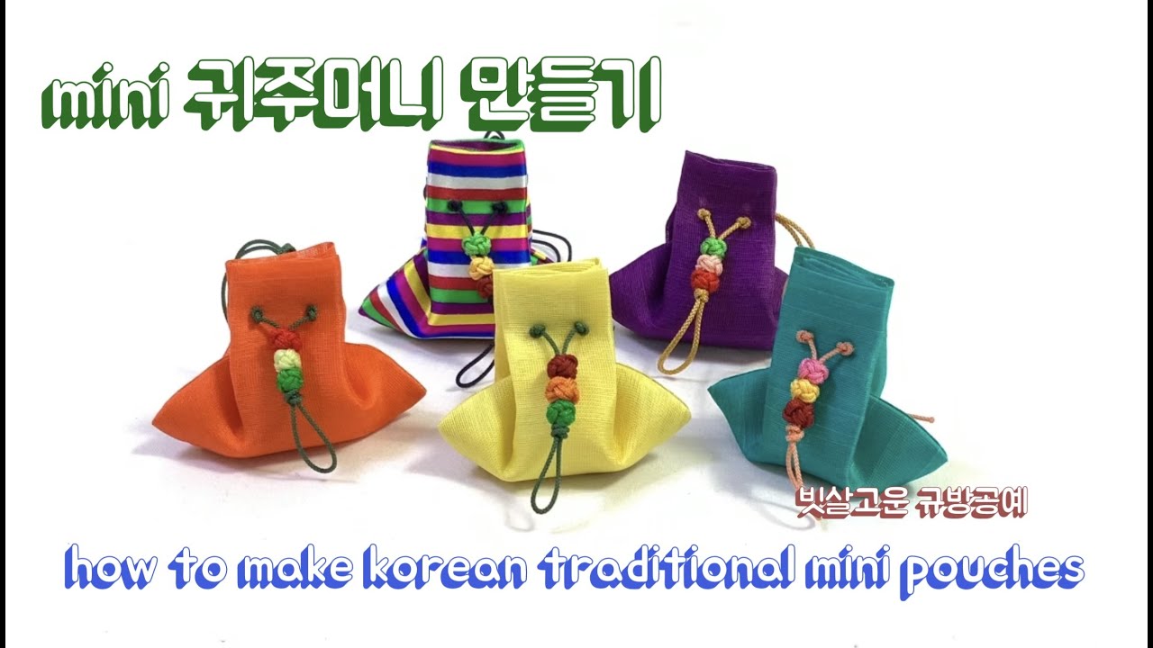 미니귀주머니 만들기. #복주머니만들기. 미니 파우치만들기. 전통주머니 만들기. mini pouches. 귀주머니  #minipouches  #색동주머니  Lucky pouch