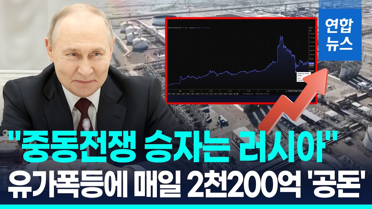 호르무즈 막히자 러 '돈방석'…