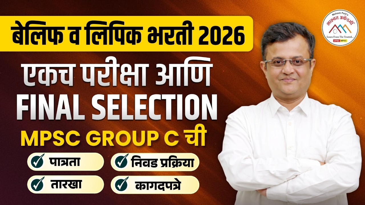 MPSC Bailiff Clerk Recruitment 2026 | Notification | Qualification | Process | Important Dates #mpsc