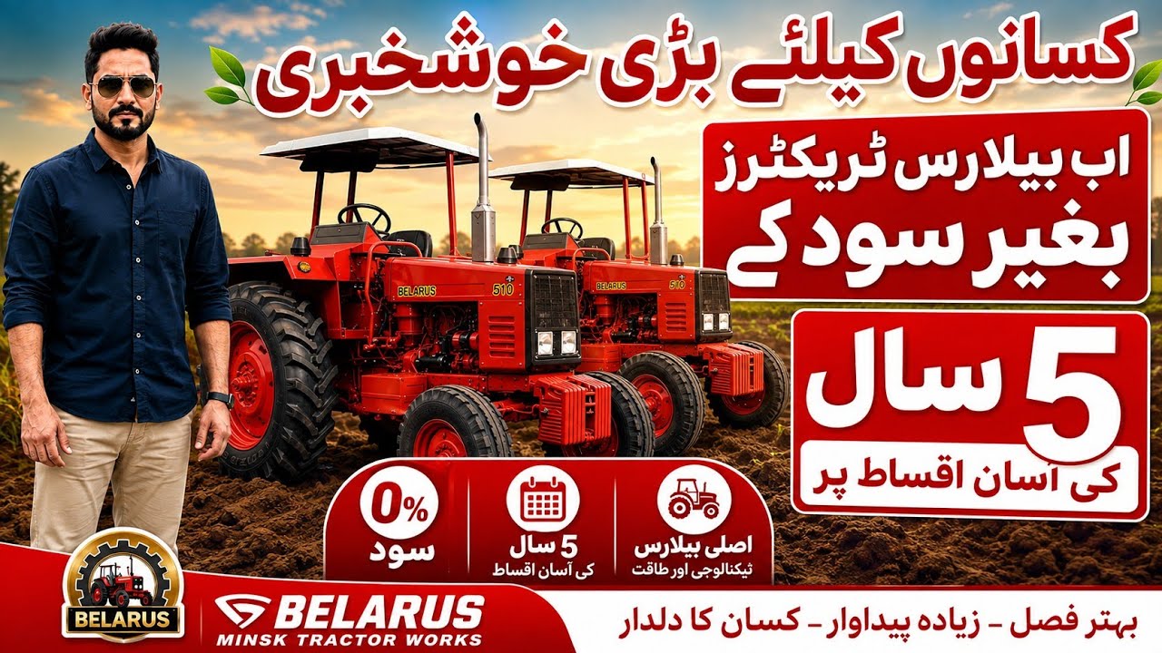 Belarus Tractor Finance Kaise Karein? | Bank Loan & Installment Plan 2026 | Belarus Tractor Finance