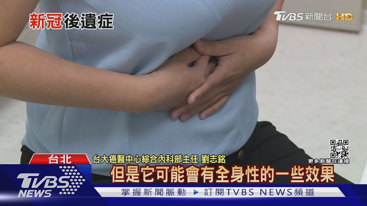 壞菌作怪?香港研究:顧好「這器官」可減少新冠後遺症｜十點不一樣20220207