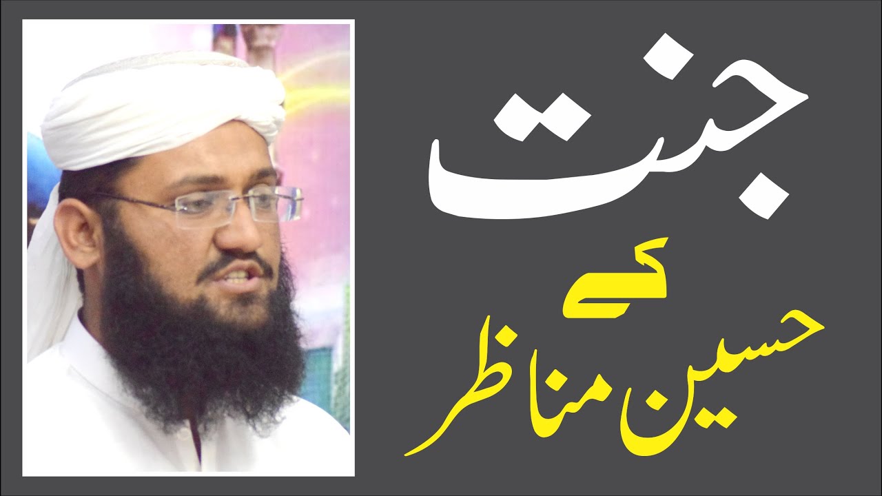 Dars e Quran | جنت کے حسین مناظر | Mufti Asghar