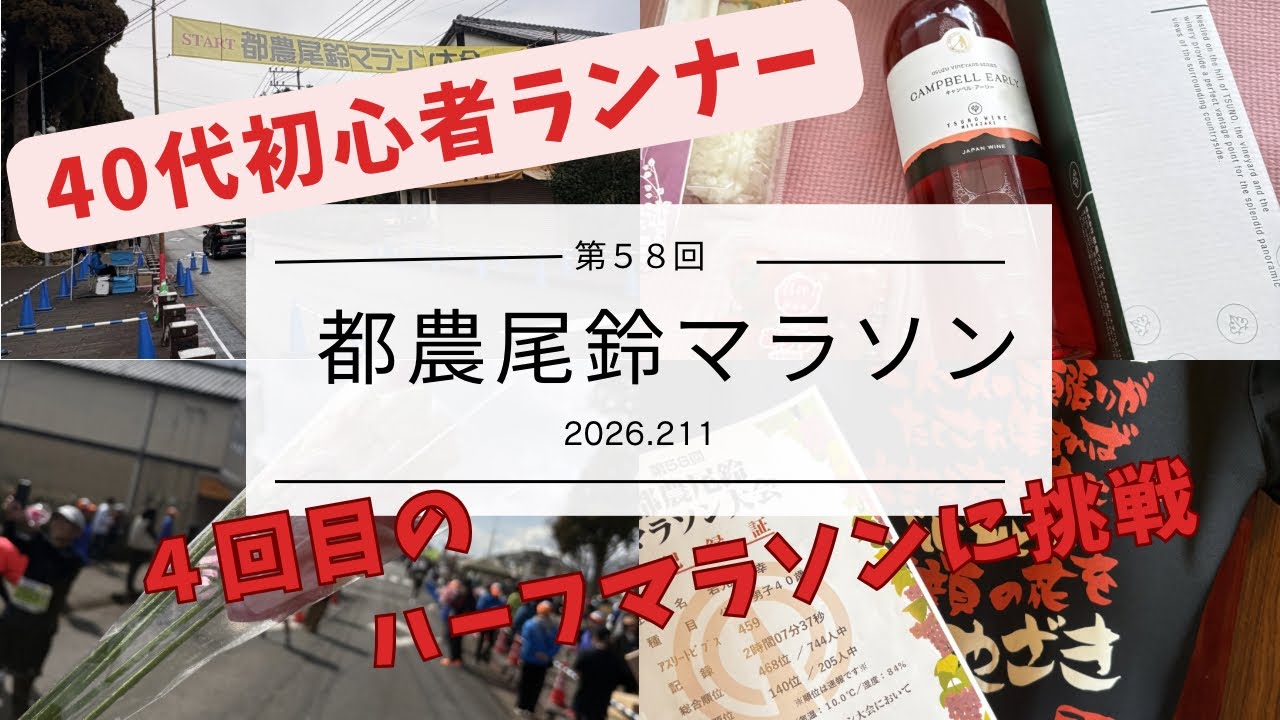 第５８回都農尾鈴マラソン　４回目のハーフマラソンに挑戦！