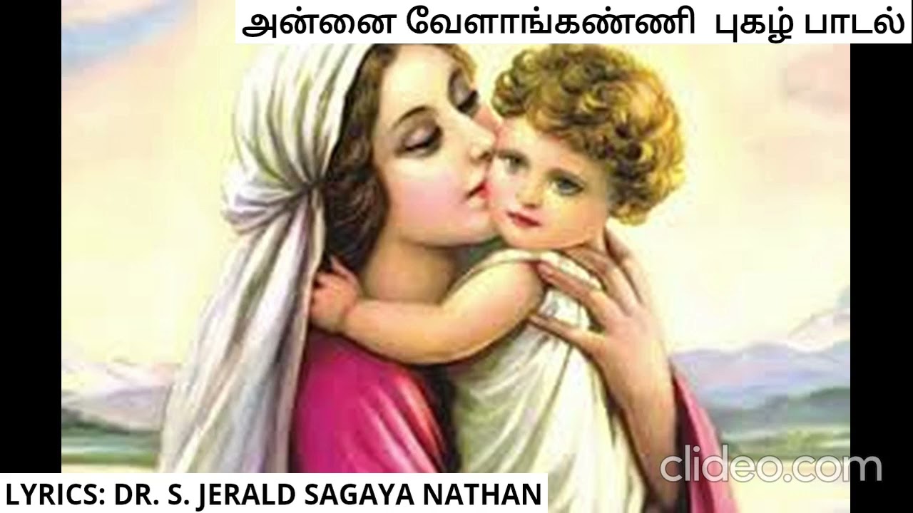 அன்னை வேளாங்கண்ணி புகழ் பாடல் @jsn_englishlearning