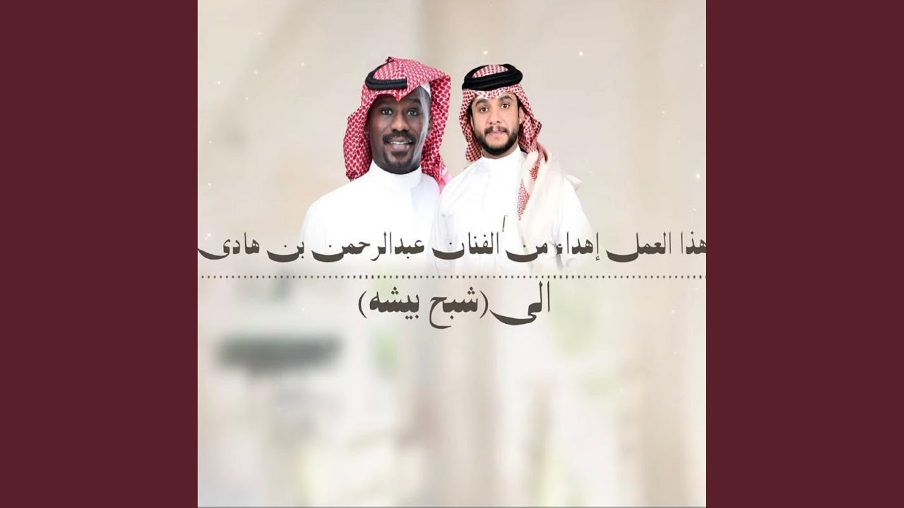 شبح بيشه