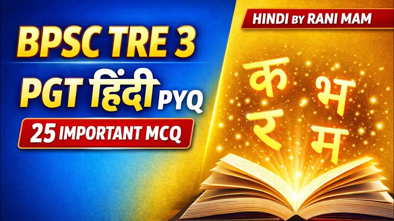 BPSC TRE 3 PGT Hindi PYQ 2024 | 25 Important MCQ | हिन्दी साहित्य + व्याकरण | Hindi by Rani Mam