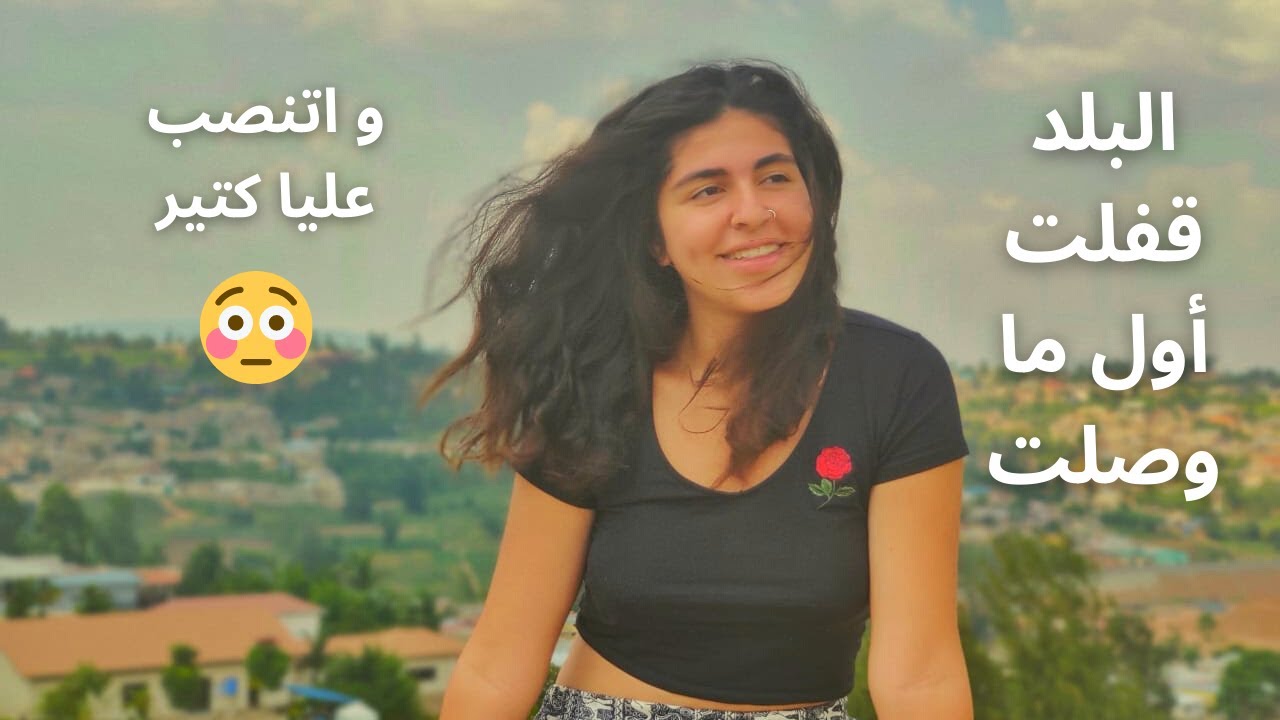 مسافر رواندا؟ 11 نقطة مهم تعرفها قبل ما تروح