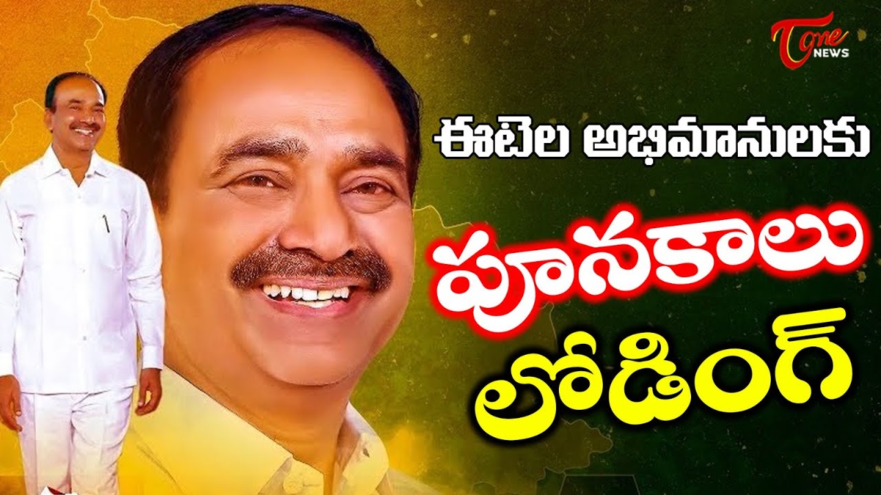 Eatala Rajender Latest Special Song | Eatala Rajender New Song | TOne News