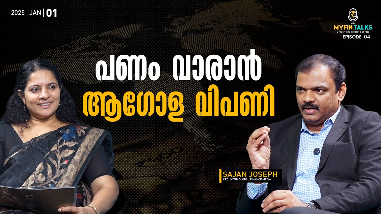 പണം വാരാൻ ആഗോള വിപണി | Personal Finance | MyFin Talks | MyFin Point