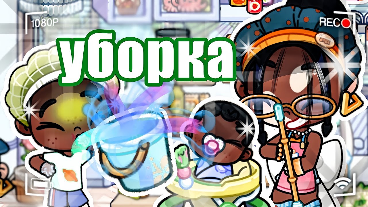 🇧🇷🧽 УБОРКА!! Эстетичный влог семьи из Бразилии!! 