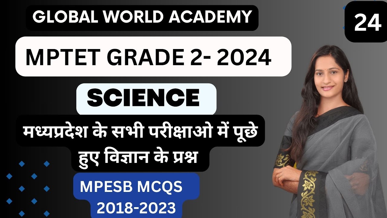 SCIENCE MCQ SESSION-MPESB PRACTICE SESSION 24  -  MPTET/ CTET JULY 2024 || MPTET GRADE 2 || MPESB