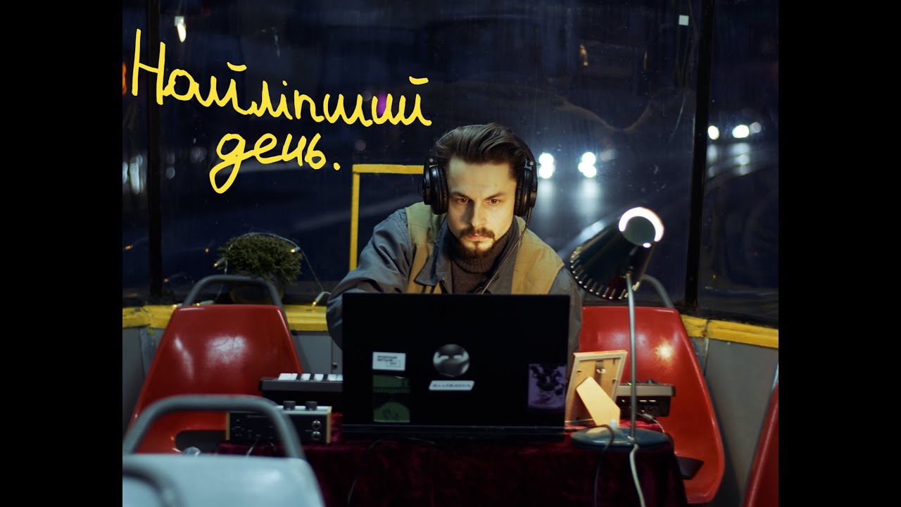 Паліндром - Найліпший день