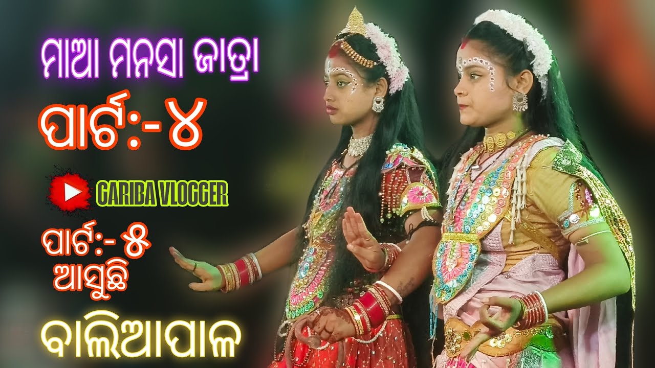 MAA MANASHA JATRA BALIAPAL||            📍CHADAPALAPADA JATRA........PART 4